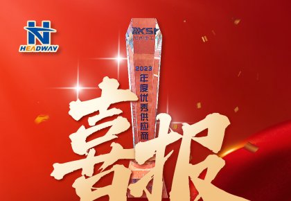 客戶認(rèn)可 | 海德威被廈船重工授予年度「優(yōu)秀供應(yīng)商」