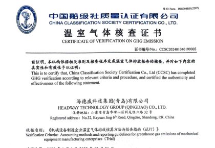 「碳足跡」權(quán)威認證！海德威接連取得多項中國船級社低碳評定證書